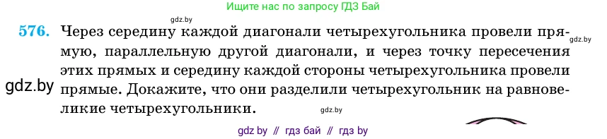 Геометрия, 11 класс Учебник, авторы: Латотин Леонид Александрович, Чеботаревский Борис Дмитриевич, Горбунова Ирина Владимировна, Цыбулько Оксана Евгеньевна, издательство Белорусская Энциклопедия имени Петруся Бровки, Минск, 2020, белого цвета, страница 180, номер 576, Условие
