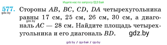 Геометрия, 11 класс Учебник, авторы: Латотин Леонид Александрович, Чеботаревский Борис Дмитриевич, Горбунова Ирина Владимировна, Цыбулько Оксана Евгеньевна, издательство Белорусская Энциклопедия имени Петруся Бровки, Минск, 2020, белого цвета, страница 180, номер 577, Условие
