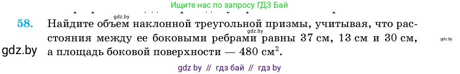 Геометрия, 11 класс Учебник, авторы: Латотин Леонид Александрович, Чеботаревский Борис Дмитриевич, Горбунова Ирина Владимировна, Цыбулько Оксана Евгеньевна, издательство Белорусская Энциклопедия имени Петруся Бровки, Минск, 2020, белого цвета, страница 20, номер 58, Условие