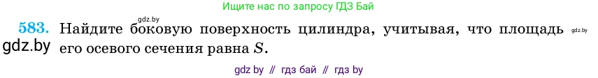 Геометрия, 11 класс Учебник, авторы: Латотин Леонид Александрович, Чеботаревский Борис Дмитриевич, Горбунова Ирина Владимировна, Цыбулько Оксана Евгеньевна, издательство Белорусская Энциклопедия имени Петруся Бровки, Минск, 2020, белого цвета, страница 181, номер 583, Условие