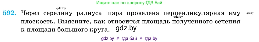 Геометрия, 11 класс Учебник, авторы: Латотин Леонид Александрович, Чеботаревский Борис Дмитриевич, Горбунова Ирина Владимировна, Цыбулько Оксана Евгеньевна, издательство Белорусская Энциклопедия имени Петруся Бровки, Минск, 2020, белого цвета, страница 182, номер 592, Условие