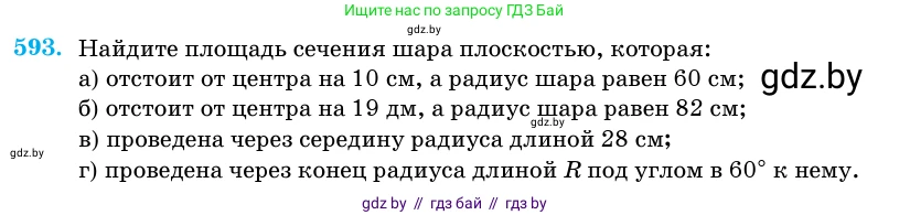 Геометрия, 11 класс Учебник, авторы: Латотин Леонид Александрович, Чеботаревский Борис Дмитриевич, Горбунова Ирина Владимировна, Цыбулько Оксана Евгеньевна, издательство Белорусская Энциклопедия имени Петруся Бровки, Минск, 2020, белого цвета, страница 182, номер 593, Условие