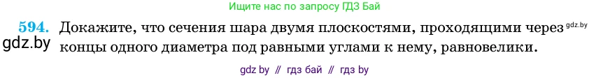 Геометрия, 11 класс Учебник, авторы: Латотин Леонид Александрович, Чеботаревский Борис Дмитриевич, Горбунова Ирина Владимировна, Цыбулько Оксана Евгеньевна, издательство Белорусская Энциклопедия имени Петруся Бровки, Минск, 2020, белого цвета, страница 182, номер 594, Условие
