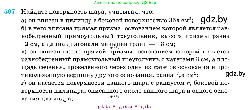 Геометрия, 11 класс Учебник, авторы: Латотин Леонид Александрович, Чеботаревский Борис Дмитриевич, Горбунова Ирина Владимировна, Цыбулько Оксана Евгеньевна, издательство Белорусская Энциклопедия имени Петруся Бровки, Минск, 2020, белого цвета, страница 182, номер 597, Условие