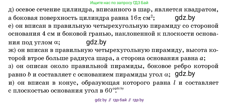 Геометрия, 11 класс Учебник, авторы: Латотин Леонид Александрович, Чеботаревский Борис Дмитриевич, Горбунова Ирина Владимировна, Цыбулько Оксана Евгеньевна, издательство Белорусская Энциклопедия имени Петруся Бровки, Минск, 2020, белого цвета, страница 182, номер 597, Условие (продолжение 2)