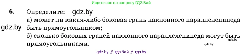 Геометрия, 11 класс Учебник, авторы: Латотин Леонид Александрович, Чеботаревский Борис Дмитриевич, Горбунова Ирина Владимировна, Цыбулько Оксана Евгеньевна, издательство Белорусская Энциклопедия имени Петруся Бровки, Минск, 2020, белого цвета, страница 15, номер 6, Условие