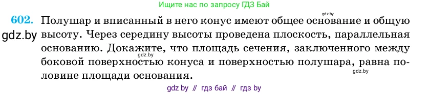 Геометрия, 11 класс Учебник, авторы: Латотин Леонид Александрович, Чеботаревский Борис Дмитриевич, Горбунова Ирина Владимировна, Цыбулько Оксана Евгеньевна, издательство Белорусская Энциклопедия имени Петруся Бровки, Минск, 2020, белого цвета, страница 183, номер 602, Условие