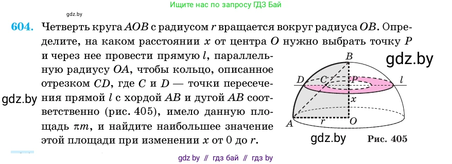 Геометрия, 11 класс Учебник, авторы: Латотин Леонид Александрович, Чеботаревский Борис Дмитриевич, Горбунова Ирина Владимировна, Цыбулько Оксана Евгеньевна, издательство Белорусская Энциклопедия имени Петруся Бровки, Минск, 2020, белого цвета, страница 184, номер 604, Условие