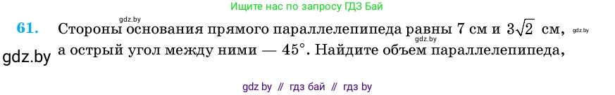 Геометрия, 11 класс Учебник, авторы: Латотин Леонид Александрович, Чеботаревский Борис Дмитриевич, Горбунова Ирина Владимировна, Цыбулько Оксана Евгеньевна, издательство Белорусская Энциклопедия имени Петруся Бровки, Минск, 2020, белого цвета, страница 20, номер 61, Условие