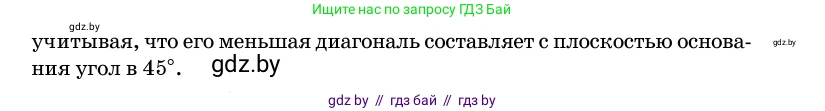 Геометрия, 11 класс Учебник, авторы: Латотин Леонид Александрович, Чеботаревский Борис Дмитриевич, Горбунова Ирина Владимировна, Цыбулько Оксана Евгеньевна, издательство Белорусская Энциклопедия имени Петруся Бровки, Минск, 2020, белого цвета, страница 20, номер 61, Условие (продолжение 2)