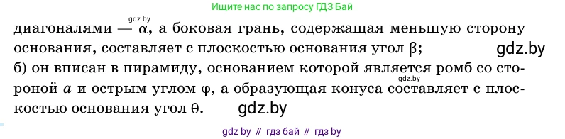 Геометрия, 11 класс Учебник, авторы: Латотин Леонид Александрович, Чеботаревский Борис Дмитриевич, Горбунова Ирина Владимировна, Цыбулько Оксана Евгеньевна, издательство Белорусская Энциклопедия имени Петруся Бровки, Минск, 2020, белого цвета, страница 185, номер 618, Условие (продолжение 2)
