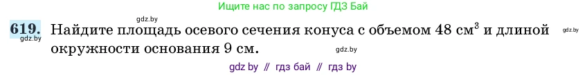 Геометрия, 11 класс Учебник, авторы: Латотин Леонид Александрович, Чеботаревский Борис Дмитриевич, Горбунова Ирина Владимировна, Цыбулько Оксана Евгеньевна, издательство Белорусская Энциклопедия имени Петруся Бровки, Минск, 2020, белого цвета, страница 186, номер 619, Условие