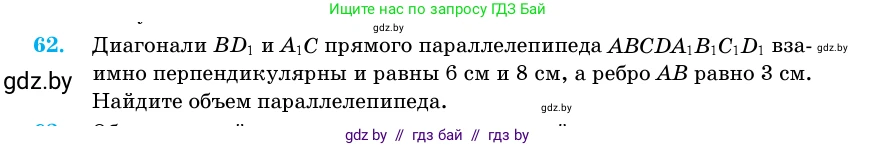 Геометрия, 11 класс Учебник, авторы: Латотин Леонид Александрович, Чеботаревский Борис Дмитриевич, Горбунова Ирина Владимировна, Цыбулько Оксана Евгеньевна, издательство Белорусская Энциклопедия имени Петруся Бровки, Минск, 2020, белого цвета, страница 21, номер 62, Условие
