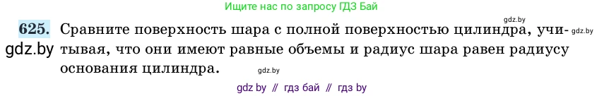 Геометрия, 11 класс Учебник, авторы: Латотин Леонид Александрович, Чеботаревский Борис Дмитриевич, Горбунова Ирина Владимировна, Цыбулько Оксана Евгеньевна, издательство Белорусская Энциклопедия имени Петруся Бровки, Минск, 2020, белого цвета, страница 186, номер 625, Условие