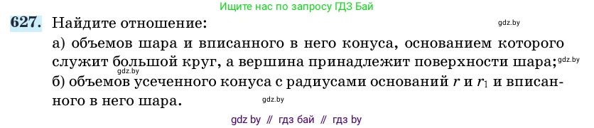 Геометрия, 11 класс Учебник, авторы: Латотин Леонид Александрович, Чеботаревский Борис Дмитриевич, Горбунова Ирина Владимировна, Цыбулько Оксана Евгеньевна, издательство Белорусская Энциклопедия имени Петруся Бровки, Минск, 2020, белого цвета, страница 186, номер 627, Условие