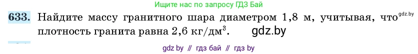 Геометрия, 11 класс Учебник, авторы: Латотин Леонид Александрович, Чеботаревский Борис Дмитриевич, Горбунова Ирина Владимировна, Цыбулько Оксана Евгеньевна, издательство Белорусская Энциклопедия имени Петруся Бровки, Минск, 2020, белого цвета, страница 187, номер 633, Условие