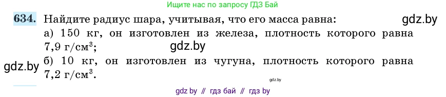 Геометрия, 11 класс Учебник, авторы: Латотин Леонид Александрович, Чеботаревский Борис Дмитриевич, Горбунова Ирина Владимировна, Цыбулько Оксана Евгеньевна, издательство Белорусская Энциклопедия имени Петруся Бровки, Минск, 2020, белого цвета, страница 187, номер 634, Условие