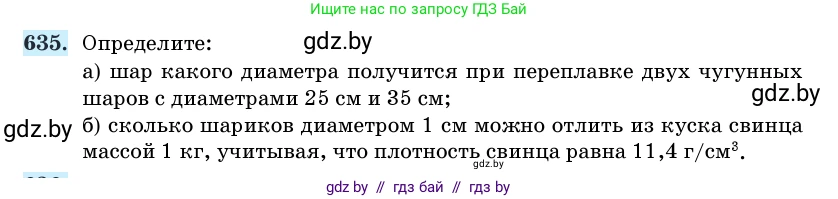 Геометрия, 11 класс Учебник, авторы: Латотин Леонид Александрович, Чеботаревский Борис Дмитриевич, Горбунова Ирина Владимировна, Цыбулько Оксана Евгеньевна, издательство Белорусская Энциклопедия имени Петруся Бровки, Минск, 2020, белого цвета, страница 187, номер 635, Условие