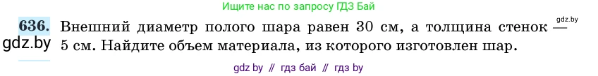 Геометрия, 11 класс Учебник, авторы: Латотин Леонид Александрович, Чеботаревский Борис Дмитриевич, Горбунова Ирина Владимировна, Цыбулько Оксана Евгеньевна, издательство Белорусская Энциклопедия имени Петруся Бровки, Минск, 2020, белого цвета, страница 187, номер 636, Условие