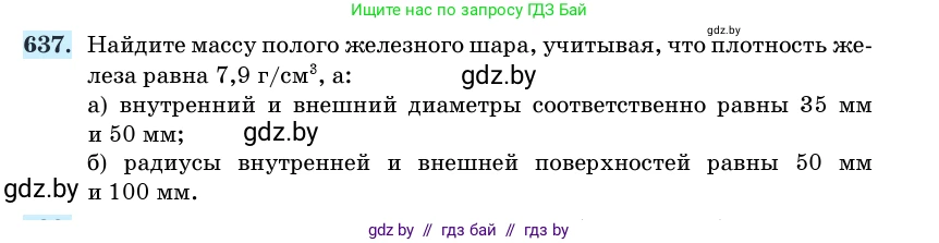 Геометрия, 11 класс Учебник, авторы: Латотин Леонид Александрович, Чеботаревский Борис Дмитриевич, Горбунова Ирина Владимировна, Цыбулько Оксана Евгеньевна, издательство Белорусская Энциклопедия имени Петруся Бровки, Минск, 2020, белого цвета, страница 187, номер 637, Условие