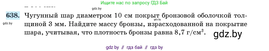 Геометрия, 11 класс Учебник, авторы: Латотин Леонид Александрович, Чеботаревский Борис Дмитриевич, Горбунова Ирина Владимировна, Цыбулько Оксана Евгеньевна, издательство Белорусская Энциклопедия имени Петруся Бровки, Минск, 2020, белого цвета, страница 187, номер 638, Условие