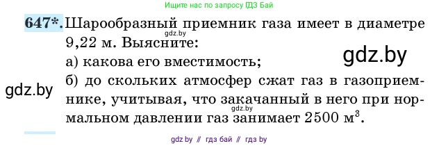 Геометрия, 11 класс Учебник, авторы: Латотин Леонид Александрович, Чеботаревский Борис Дмитриевич, Горбунова Ирина Владимировна, Цыбулько Оксана Евгеньевна, издательство Белорусская Энциклопедия имени Петруся Бровки, Минск, 2020, белого цвета, страница 188, номер 647, Условие