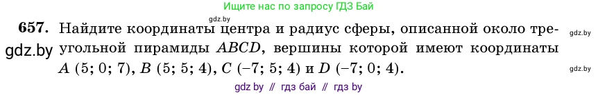 Геометрия, 11 класс Учебник, авторы: Латотин Леонид Александрович, Чеботаревский Борис Дмитриевич, Горбунова Ирина Владимировна, Цыбулько Оксана Евгеньевна, издательство Белорусская Энциклопедия имени Петруся Бровки, Минск, 2020, белого цвета, страница 196, номер 657, Условие
