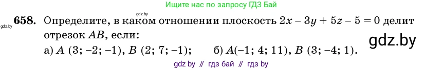 Геометрия, 11 класс Учебник, авторы: Латотин Леонид Александрович, Чеботаревский Борис Дмитриевич, Горбунова Ирина Владимировна, Цыбулько Оксана Евгеньевна, издательство Белорусская Энциклопедия имени Петруся Бровки, Минск, 2020, белого цвета, страница 197, номер 658, Условие