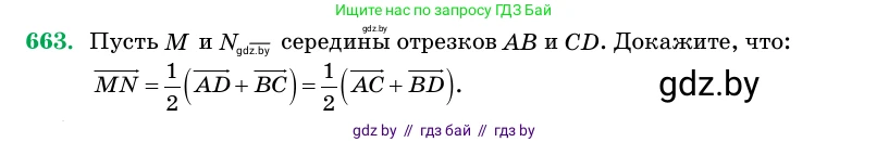 Геометрия, 11 класс Учебник, авторы: Латотин Леонид Александрович, Чеботаревский Борис Дмитриевич, Горбунова Ирина Владимировна, Цыбулько Оксана Евгеньевна, издательство Белорусская Энциклопедия имени Петруся Бровки, Минск, 2020, белого цвета, страница 197, номер 663, Условие