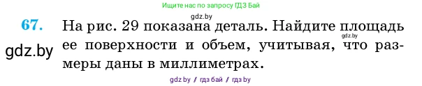 Геометрия, 11 класс Учебник, авторы: Латотин Леонид Александрович, Чеботаревский Борис Дмитриевич, Горбунова Ирина Владимировна, Цыбулько Оксана Евгеньевна, издательство Белорусская Энциклопедия имени Петруся Бровки, Минск, 2020, белого цвета, страница 21, номер 67, Условие