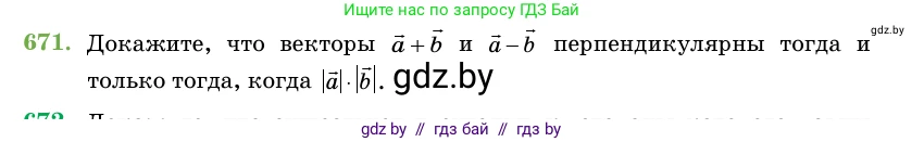 Геометрия, 11 класс Учебник, авторы: Латотин Леонид Александрович, Чеботаревский Борис Дмитриевич, Горбунова Ирина Владимировна, Цыбулько Оксана Евгеньевна, издательство Белорусская Энциклопедия имени Петруся Бровки, Минск, 2020, белого цвета, страница 198, номер 671, Условие