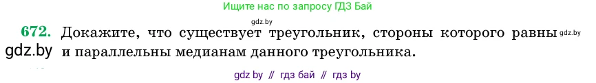 Геометрия, 11 класс Учебник, авторы: Латотин Леонид Александрович, Чеботаревский Борис Дмитриевич, Горбунова Ирина Владимировна, Цыбулько Оксана Евгеньевна, издательство Белорусская Энциклопедия имени Петруся Бровки, Минск, 2020, белого цвета, страница 198, номер 672, Условие