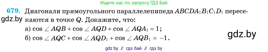 Геометрия, 11 класс Учебник, авторы: Латотин Леонид Александрович, Чеботаревский Борис Дмитриевич, Горбунова Ирина Владимировна, Цыбулько Оксана Евгеньевна, издательство Белорусская Энциклопедия имени Петруся Бровки, Минск, 2020, белого цвета, страница 198, номер 679, Условие