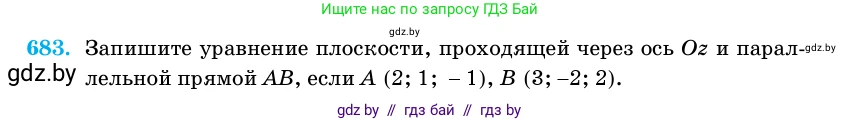 Геометрия, 11 класс Учебник, авторы: Латотин Леонид Александрович, Чеботаревский Борис Дмитриевич, Горбунова Ирина Владимировна, Цыбулько Оксана Евгеньевна, издательство Белорусская Энциклопедия имени Петруся Бровки, Минск, 2020, белого цвета, страница 199, номер 683, Условие