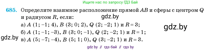 Геометрия, 11 класс Учебник, авторы: Латотин Леонид Александрович, Чеботаревский Борис Дмитриевич, Горбунова Ирина Владимировна, Цыбулько Оксана Евгеньевна, издательство Белорусская Энциклопедия имени Петруся Бровки, Минск, 2020, белого цвета, страница 199, номер 685, Условие