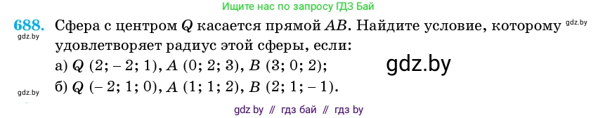 Геометрия, 11 класс Учебник, авторы: Латотин Леонид Александрович, Чеботаревский Борис Дмитриевич, Горбунова Ирина Владимировна, Цыбулько Оксана Евгеньевна, издательство Белорусская Энциклопедия имени Петруся Бровки, Минск, 2020, белого цвета, страница 199, номер 688, Условие
