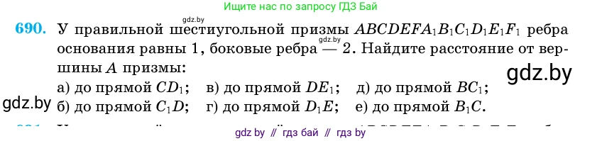 Геометрия, 11 класс Учебник, авторы: Латотин Леонид Александрович, Чеботаревский Борис Дмитриевич, Горбунова Ирина Владимировна, Цыбулько Оксана Евгеньевна, издательство Белорусская Энциклопедия имени Петруся Бровки, Минск, 2020, белого цвета, страница 199, номер 690, Условие