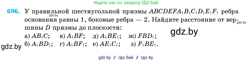 Геометрия, 11 класс Учебник, авторы: Латотин Леонид Александрович, Чеботаревский Борис Дмитриевич, Горбунова Ирина Владимировна, Цыбулько Оксана Евгеньевна, издательство Белорусская Энциклопедия имени Петруся Бровки, Минск, 2020, белого цвета, страница 200, номер 696, Условие