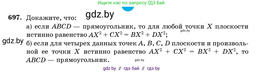 Геометрия, 11 класс Учебник, авторы: Латотин Леонид Александрович, Чеботаревский Борис Дмитриевич, Горбунова Ирина Владимировна, Цыбулько Оксана Евгеньевна, издательство Белорусская Энциклопедия имени Петруся Бровки, Минск, 2020, белого цвета, страница 210, номер 697, Условие