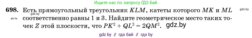 Геометрия, 11 класс Учебник, авторы: Латотин Леонид Александрович, Чеботаревский Борис Дмитриевич, Горбунова Ирина Владимировна, Цыбулько Оксана Евгеньевна, издательство Белорусская Энциклопедия имени Петруся Бровки, Минск, 2020, белого цвета, страница 210, номер 698, Условие