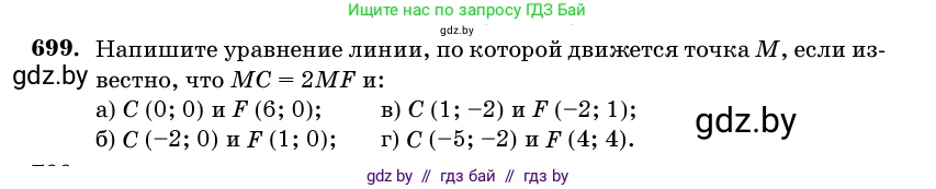 Геометрия, 11 класс Учебник, авторы: Латотин Леонид Александрович, Чеботаревский Борис Дмитриевич, Горбунова Ирина Владимировна, Цыбулько Оксана Евгеньевна, издательство Белорусская Энциклопедия имени Петруся Бровки, Минск, 2020, белого цвета, страница 210, номер 699, Условие