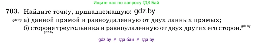 Геометрия, 11 класс Учебник, авторы: Латотин Леонид Александрович, Чеботаревский Борис Дмитриевич, Горбунова Ирина Владимировна, Цыбулько Оксана Евгеньевна, издательство Белорусская Энциклопедия имени Петруся Бровки, Минск, 2020, белого цвета, страница 210, номер 703, Условие