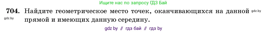 Геометрия, 11 класс Учебник, авторы: Латотин Леонид Александрович, Чеботаревский Борис Дмитриевич, Горбунова Ирина Владимировна, Цыбулько Оксана Евгеньевна, издательство Белорусская Энциклопедия имени Петруся Бровки, Минск, 2020, белого цвета, страница 211, номер 704, Условие