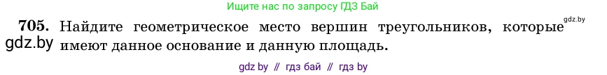 Геометрия, 11 класс Учебник, авторы: Латотин Леонид Александрович, Чеботаревский Борис Дмитриевич, Горбунова Ирина Владимировна, Цыбулько Оксана Евгеньевна, издательство Белорусская Энциклопедия имени Петруся Бровки, Минск, 2020, белого цвета, страница 211, номер 705, Условие
