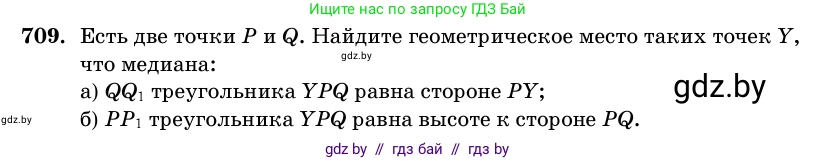 Геометрия, 11 класс Учебник, авторы: Латотин Леонид Александрович, Чеботаревский Борис Дмитриевич, Горбунова Ирина Владимировна, Цыбулько Оксана Евгеньевна, издательство Белорусская Энциклопедия имени Петруся Бровки, Минск, 2020, белого цвета, страница 212, номер 709, Условие