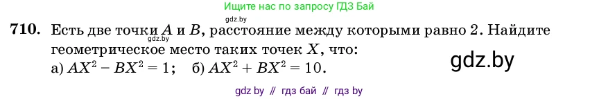 Геометрия, 11 класс Учебник, авторы: Латотин Леонид Александрович, Чеботаревский Борис Дмитриевич, Горбунова Ирина Владимировна, Цыбулько Оксана Евгеньевна, издательство Белорусская Энциклопедия имени Петруся Бровки, Минск, 2020, белого цвета, страница 212, номер 710, Условие