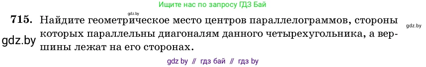 Геометрия, 11 класс Учебник, авторы: Латотин Леонид Александрович, Чеботаревский Борис Дмитриевич, Горбунова Ирина Владимировна, Цыбулько Оксана Евгеньевна, издательство Белорусская Энциклопедия имени Петруся Бровки, Минск, 2020, белого цвета, страница 212, номер 715, Условие