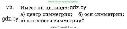 Геометрия, 11 класс Учебник, авторы: Латотин Леонид Александрович, Чеботаревский Борис Дмитриевич, Горбунова Ирина Владимировна, Цыбулько Оксана Евгеньевна, издательство Белорусская Энциклопедия имени Петруся Бровки, Минск, 2020, белого цвета, страница 30, номер 72, Условие
