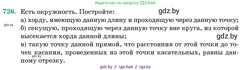 Геометрия, 11 класс Учебник, авторы: Латотин Леонид Александрович, Чеботаревский Борис Дмитриевич, Горбунова Ирина Владимировна, Цыбулько Оксана Евгеньевна, издательство Белорусская Энциклопедия имени Петруся Бровки, Минск, 2020, белого цвета, страница 214, номер 726, Условие