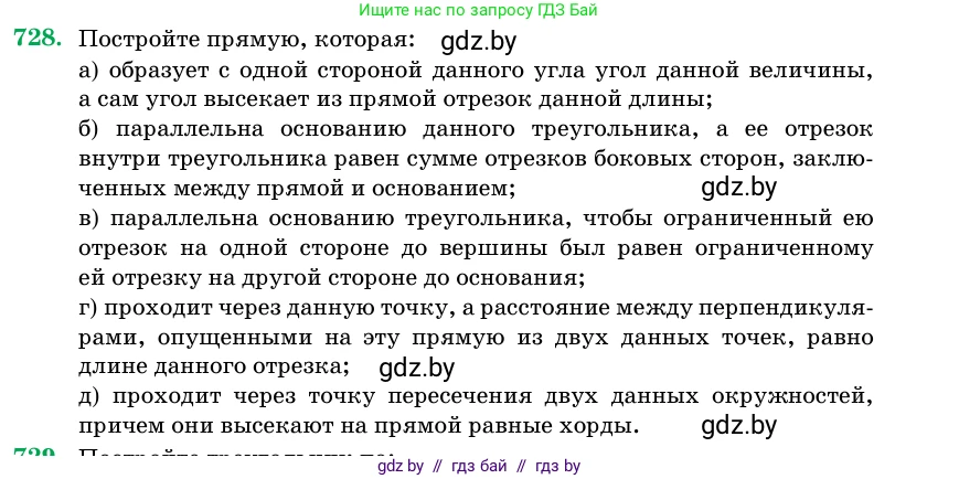 Геометрия, 11 класс Учебник, авторы: Латотин Леонид Александрович, Чеботаревский Борис Дмитриевич, Горбунова Ирина Владимировна, Цыбулько Оксана Евгеньевна, издательство Белорусская Энциклопедия имени Петруся Бровки, Минск, 2020, белого цвета, страница 214, номер 728, Условие